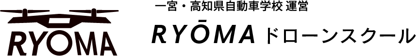 RYŌMA（リョーマ）ドローンスクール