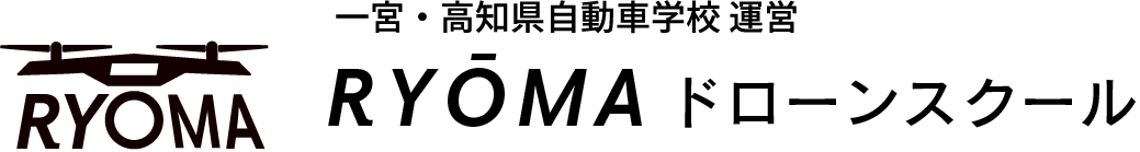 RYŌMA（リョーマ）ドローンスクール